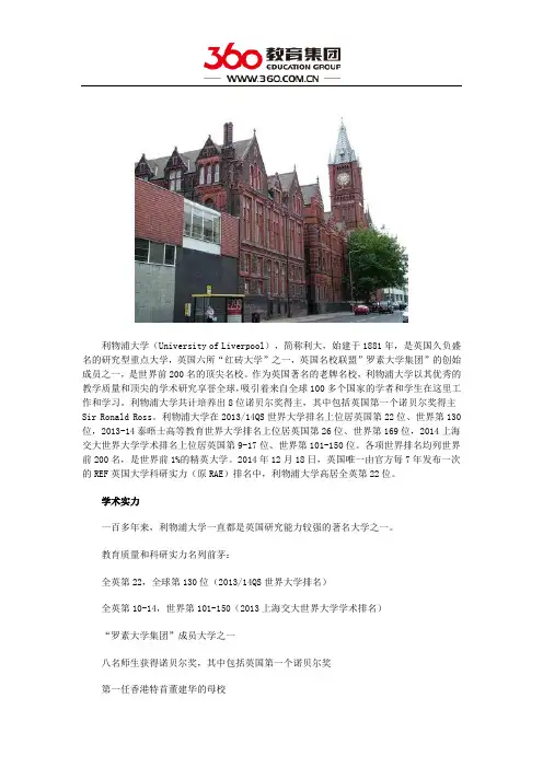 利物浦大学学术实力