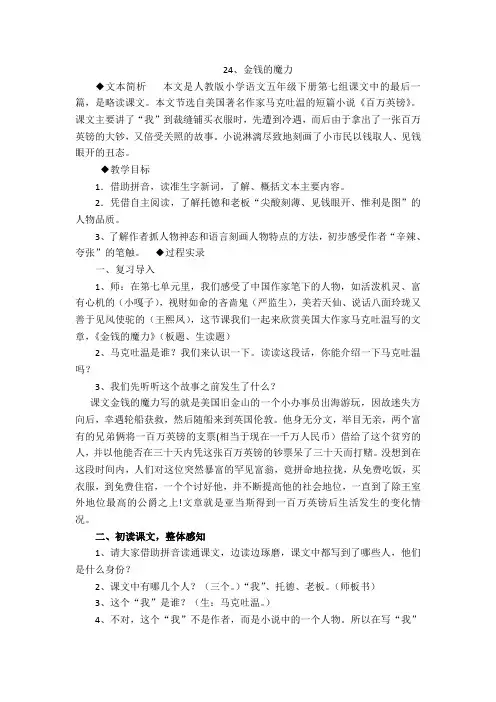 24金钱的魔力公开课教学设计