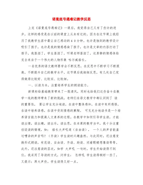 诺曼底号遇难记教学反思