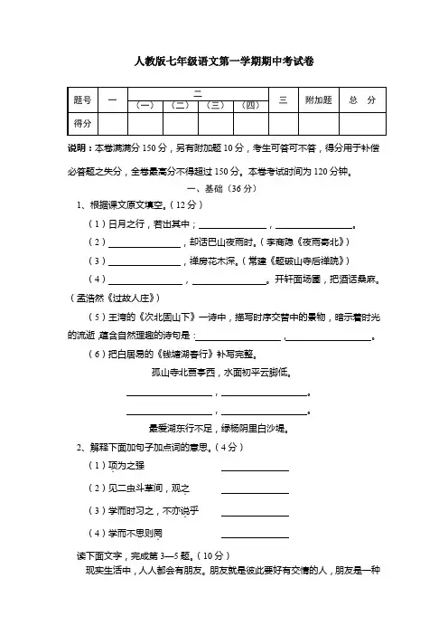 人教版七年级语文第一学期期中考试卷