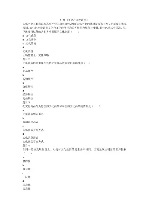 广开《文化产业经济学》