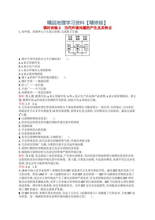 精修版高中地理 1.2当代环境问题的产生及其特点练习(含解析)人教版选修6