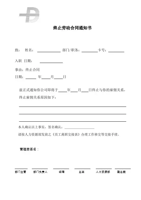 终止劳动合同通知书