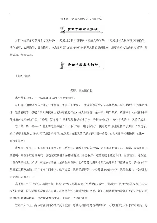 中考语文现代文阅读-分析人物形象与写作手法