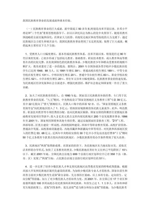 我国民族教育事业的发展成就和基本经验