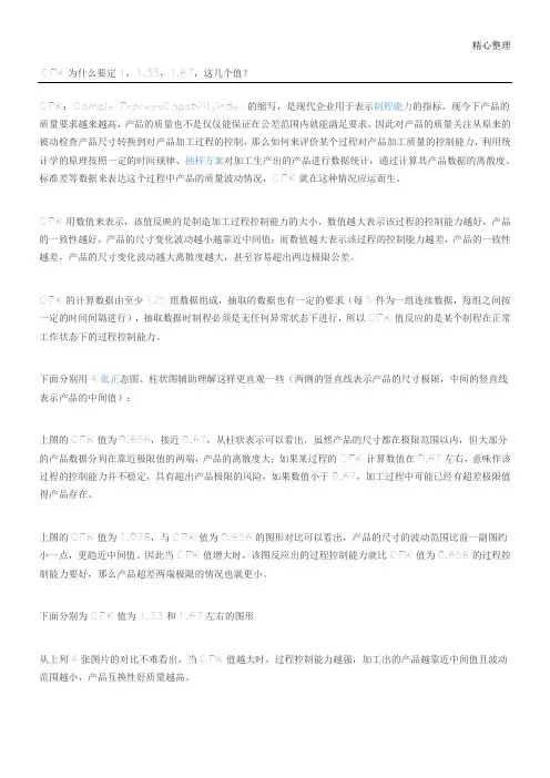 CPK制程能力分析讲解
