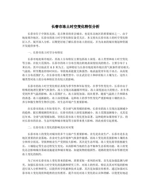 长春市冻土时空变化特征分析