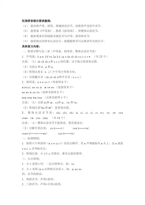部编本人教版一年级上册期末复习知识点