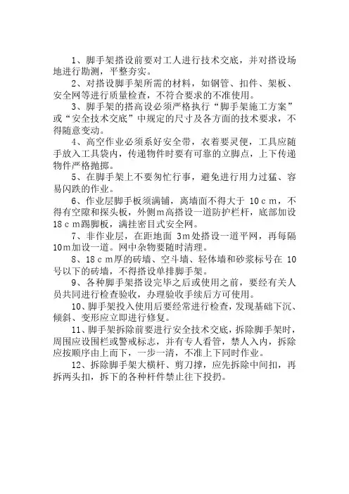 架子工安全操作规程