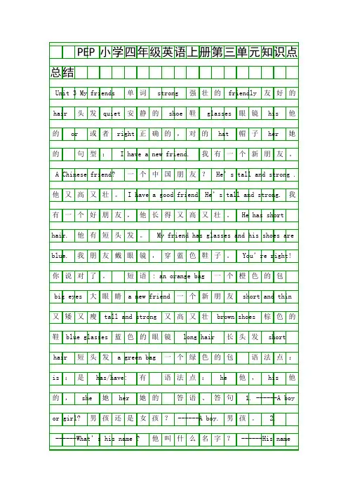 PEP小学四年级英语上册第三单元知识点总结
