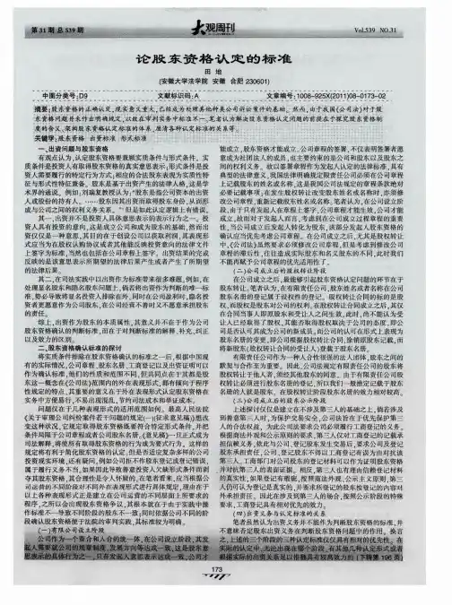 论股东资格认定的标准