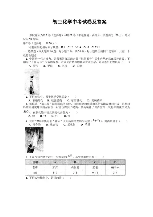 初三化学中考试卷及答案