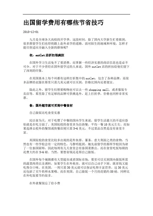 出国留学费用有哪些节省技巧.