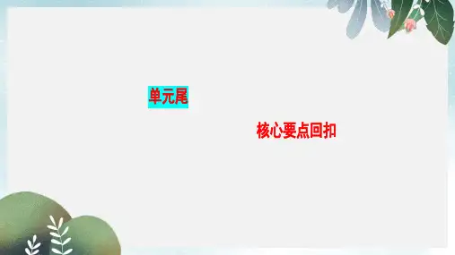 高中英语Unit4Earthquakes核心要点回扣课件新人教版必修1