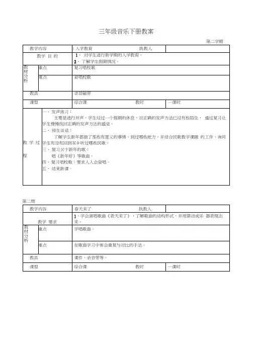 小学三年级音乐下册教案