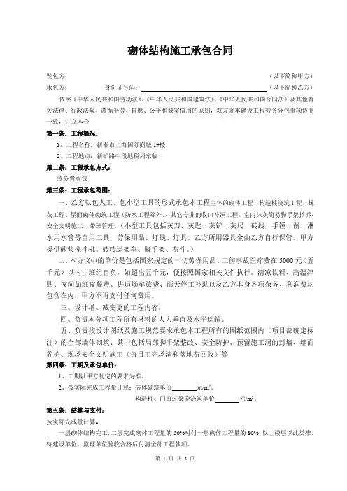 砖砌体施工合同