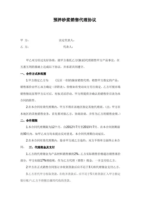 建材销售代理协议合同模板