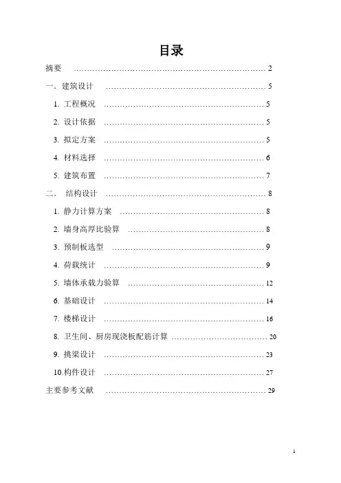 砖混结构毕业设计计算书
