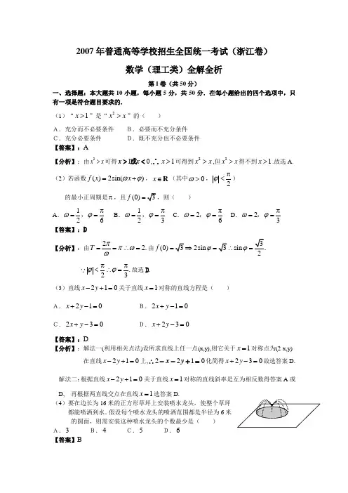 2007年普通高等学校招生考试浙江理