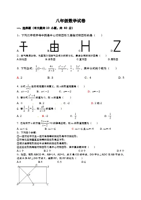 苏科版数学八年级下册综合试卷