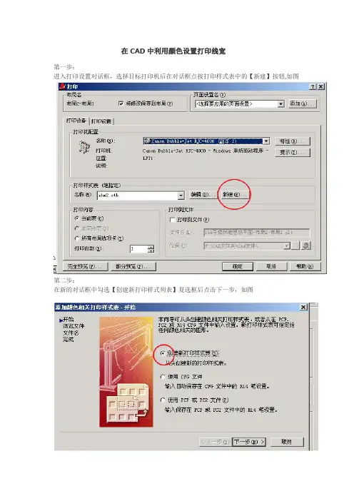 在CAD中利用颜色设置打印线宽