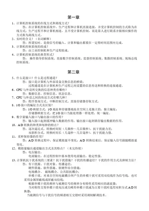 计算机控制技术复习总结