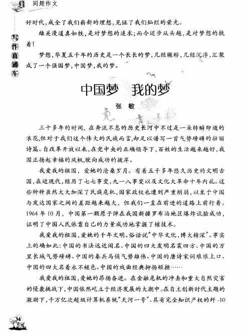 中国梦 我的梦