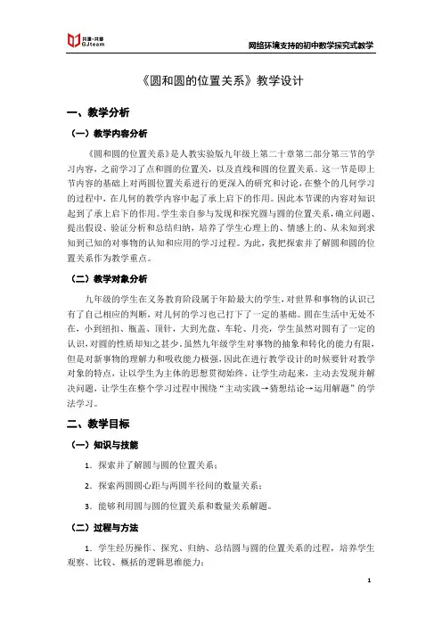 数学——圆和圆的位置关系