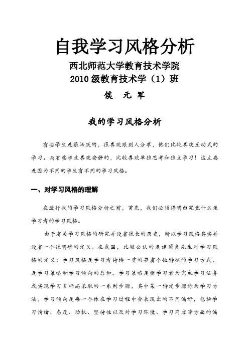 我的学习风格分析