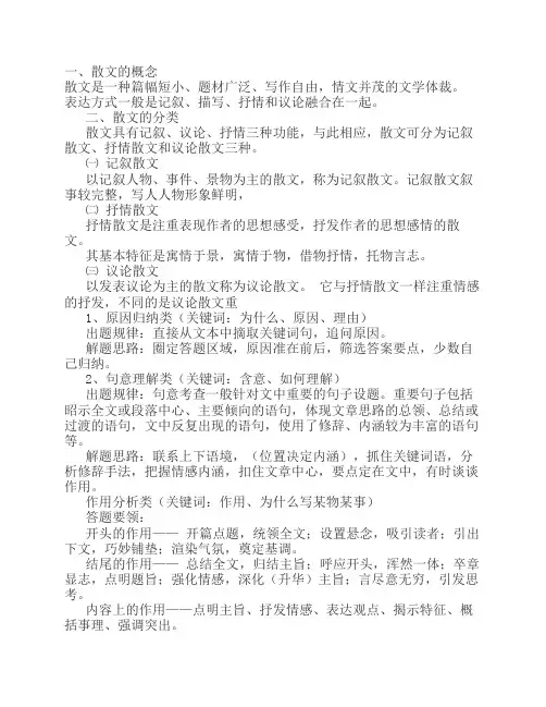 散文阅读技巧一docx