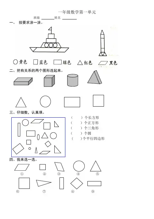 2017人教版一年级数学下册1-7单元试题(含期中及套期末)