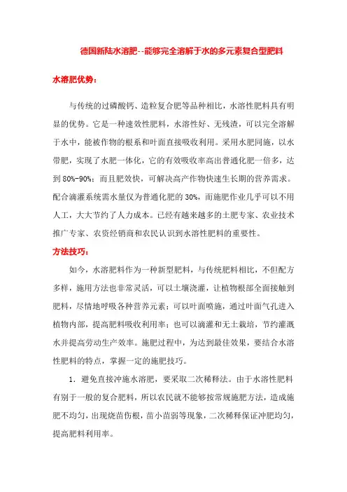 浅谈水溶肥和水溶肥优势以及水溶肥的使用方法