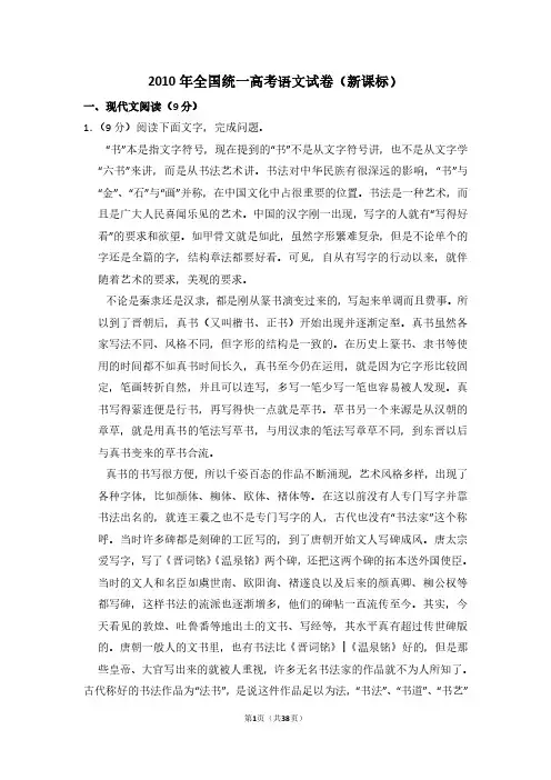 2010年全国统一高考语文试卷(新课标)(含解析版)