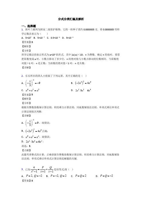 分式分类汇编及解析