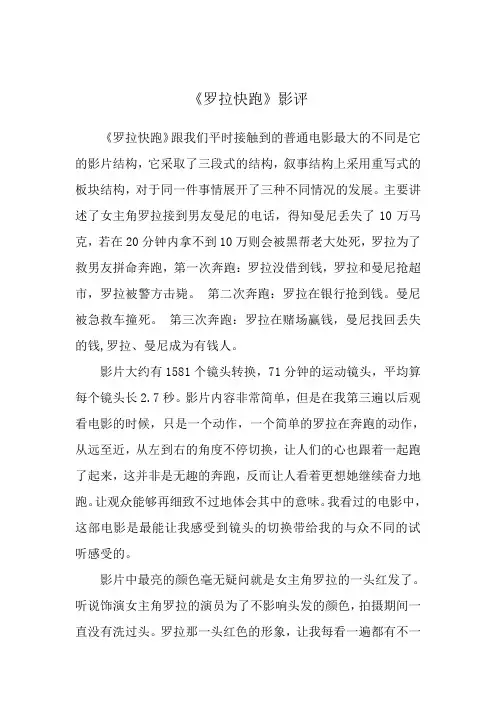 《罗拉快跑》影评