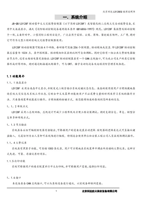 北京利达LD128EQ使用说明书