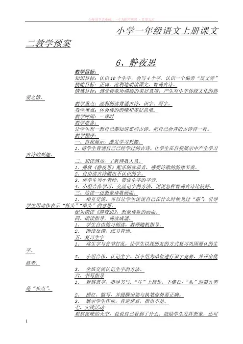 小学一年级语文上册课文二教学预案