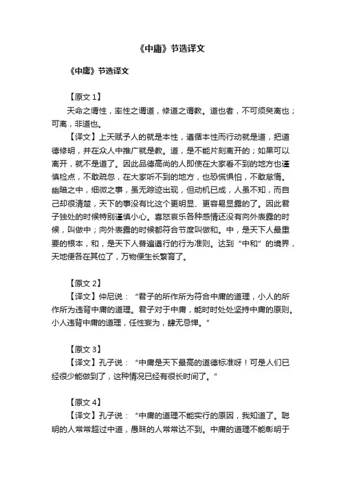 《中庸》节选译文