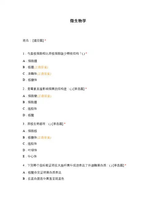 微生物学试题