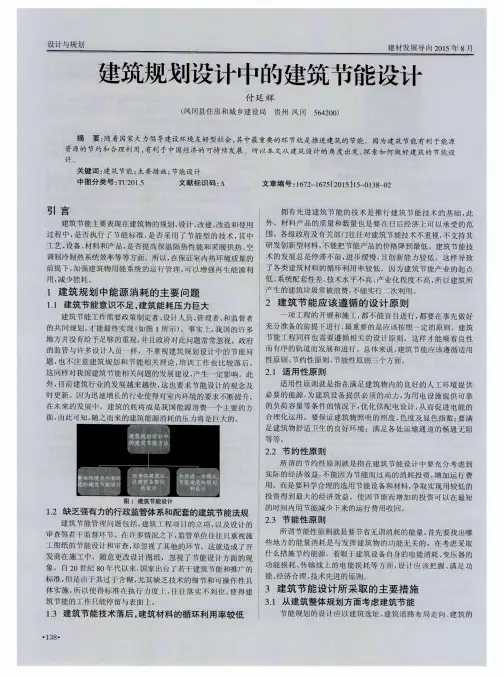 建筑规划设计中的建筑节能设计