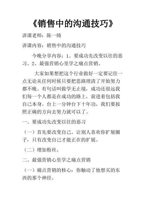 销售中的沟通技巧11
