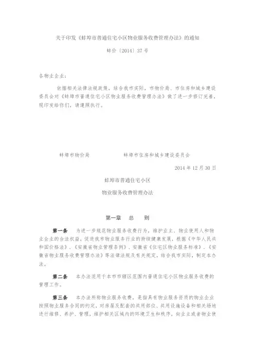 关于印发蚌埠市物业收费管理办法