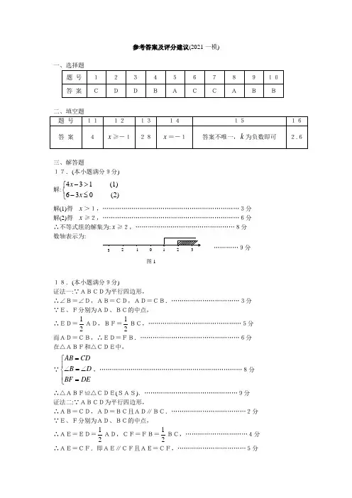 2021白云区中考一模数学试题参考答案