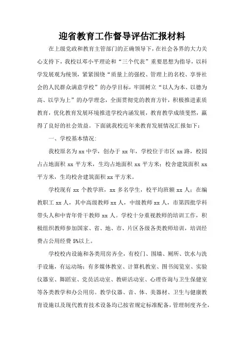 迎省教育工作督导评估汇报材料(标准版)