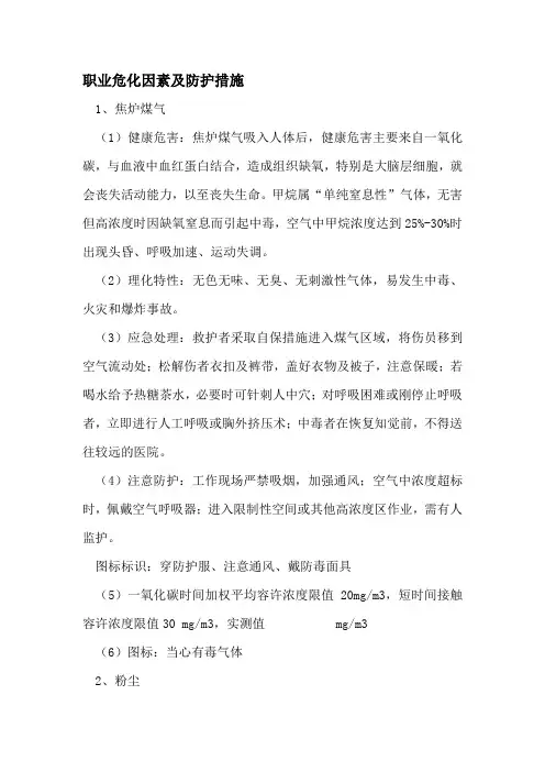 职业危化因素及防护措施