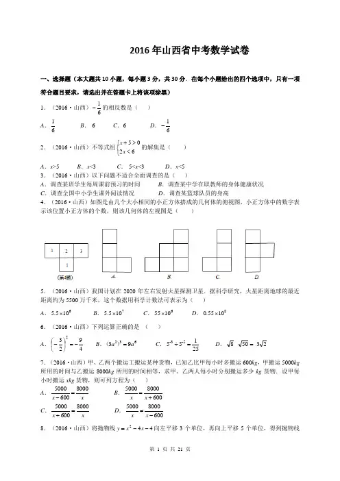 2016山西中考数学试题含解析.