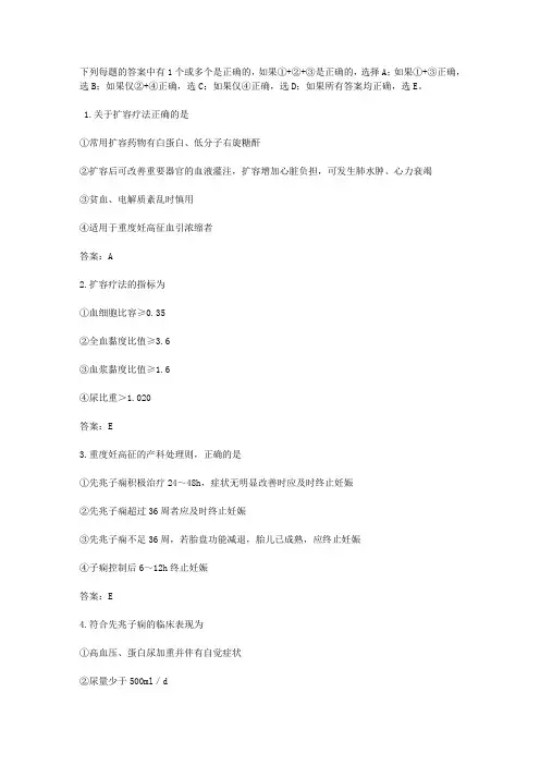 2011妇产科主治医师考试试题及答案冲刺试题一