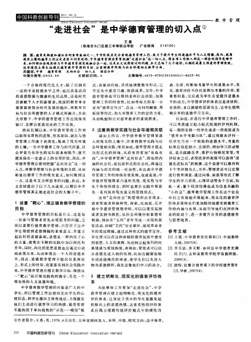 “走进社会”是中学德育管理的切入点