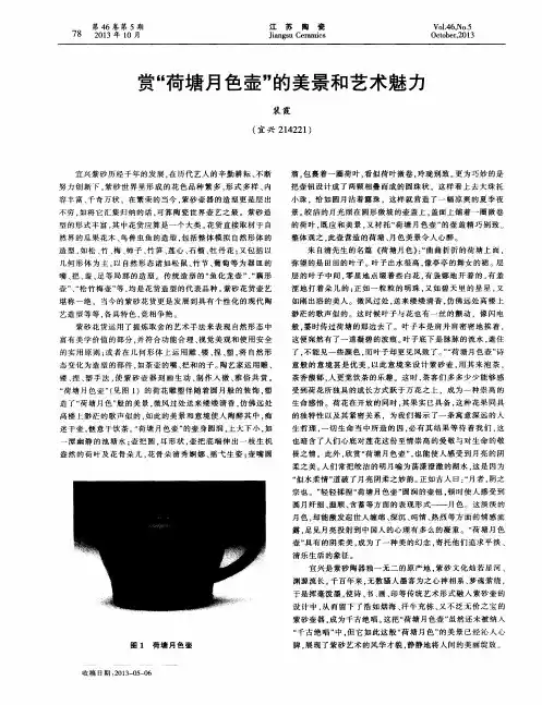 赏“荷塘月色壶”的美景和艺术魅力