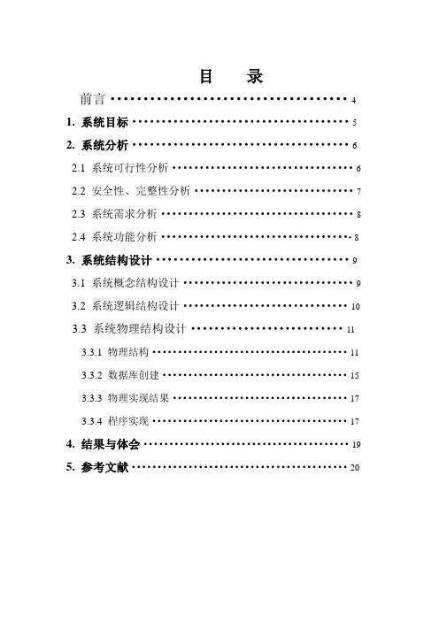 数据库课程设计企业人事管理系统